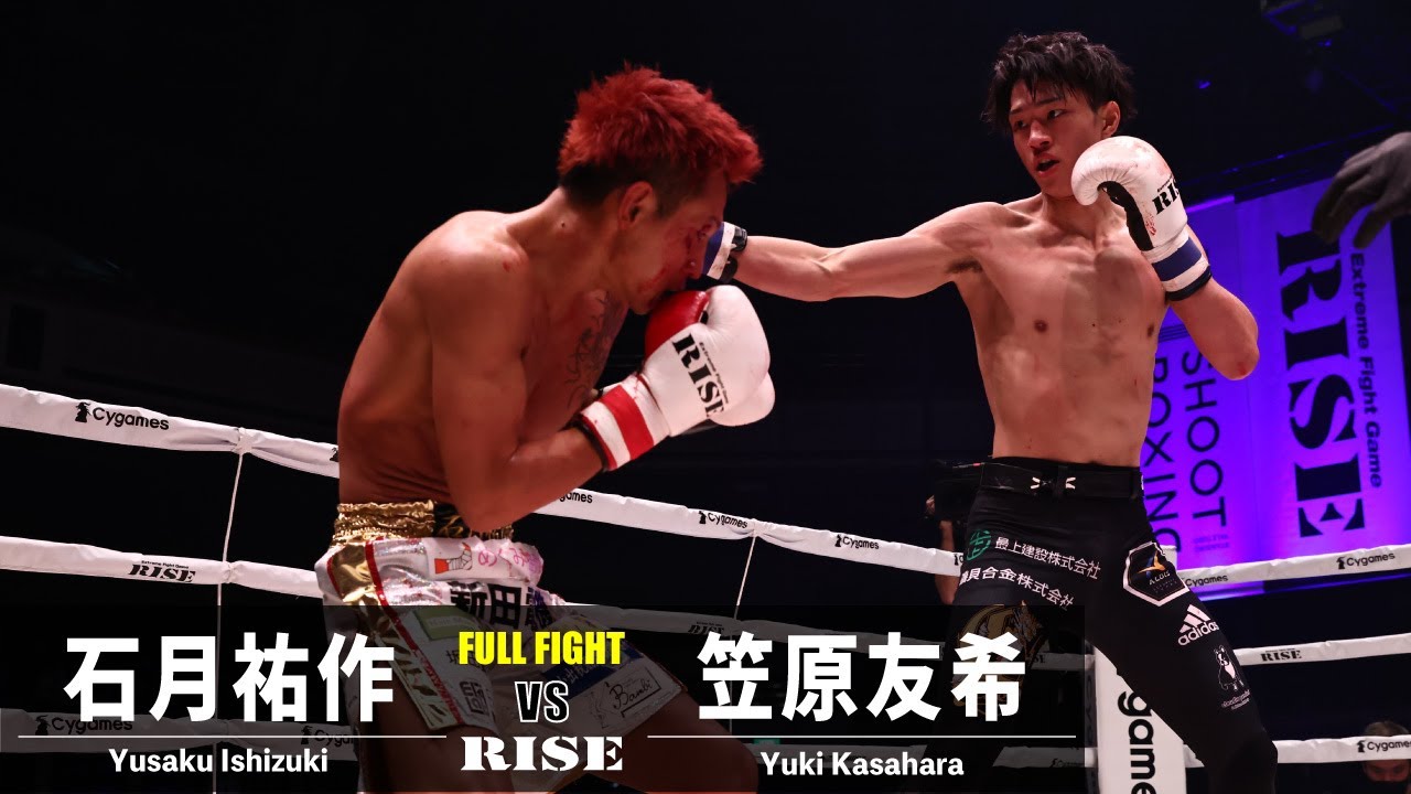 石月祐作 vs 笠原友希/Yusaku Ishizuki vs Yuki Kasahara|2022.12.25 #RISEWS_SBKINGS【OFFICIAL】 background