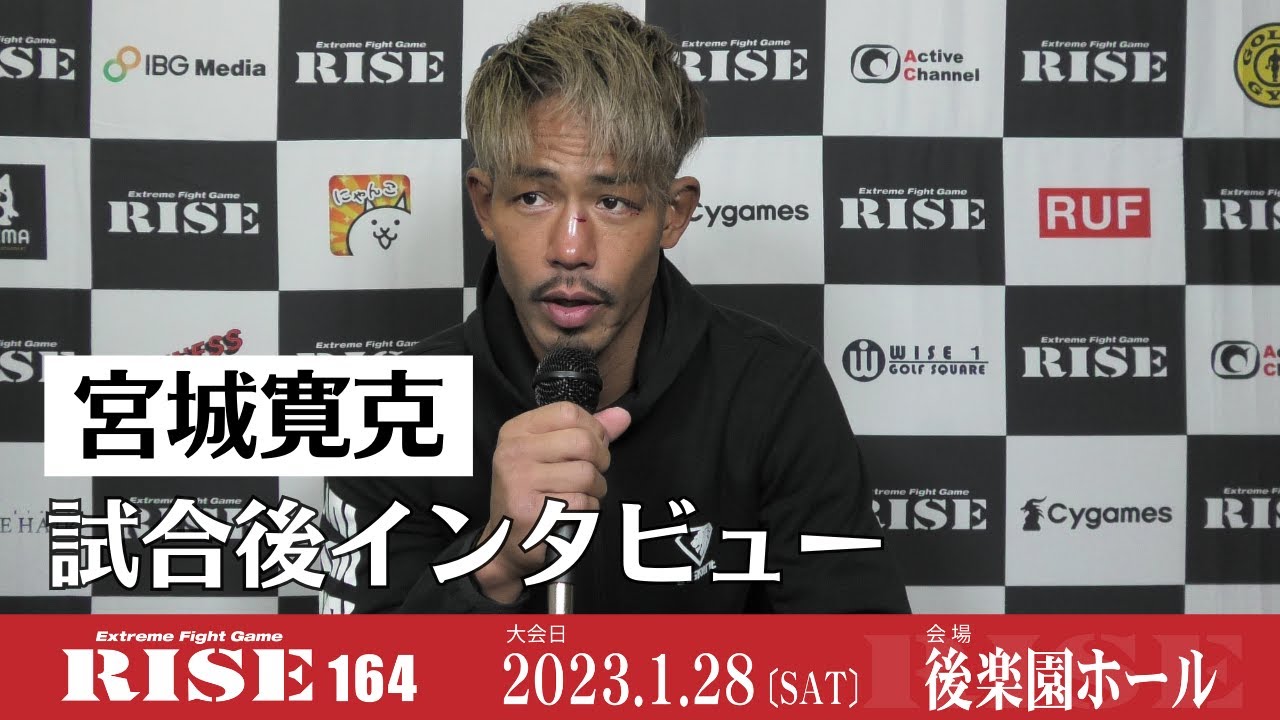 宮城寛克 試合後インタビュー|2023.1.28 #RISE164 【OFFICIAL】