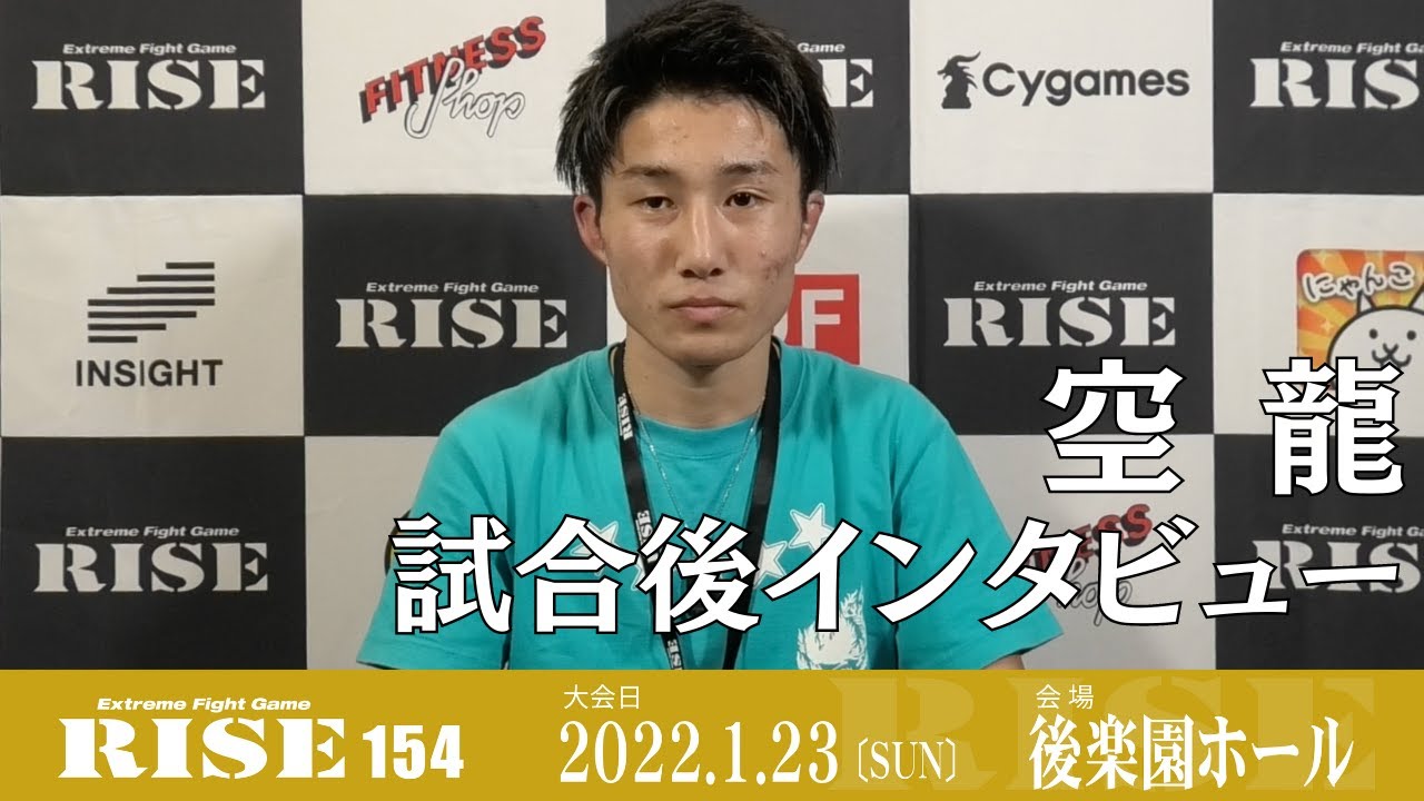空龍 試合後インタビュー|2022.1.23 #RISE154【OFFICIAL】 background