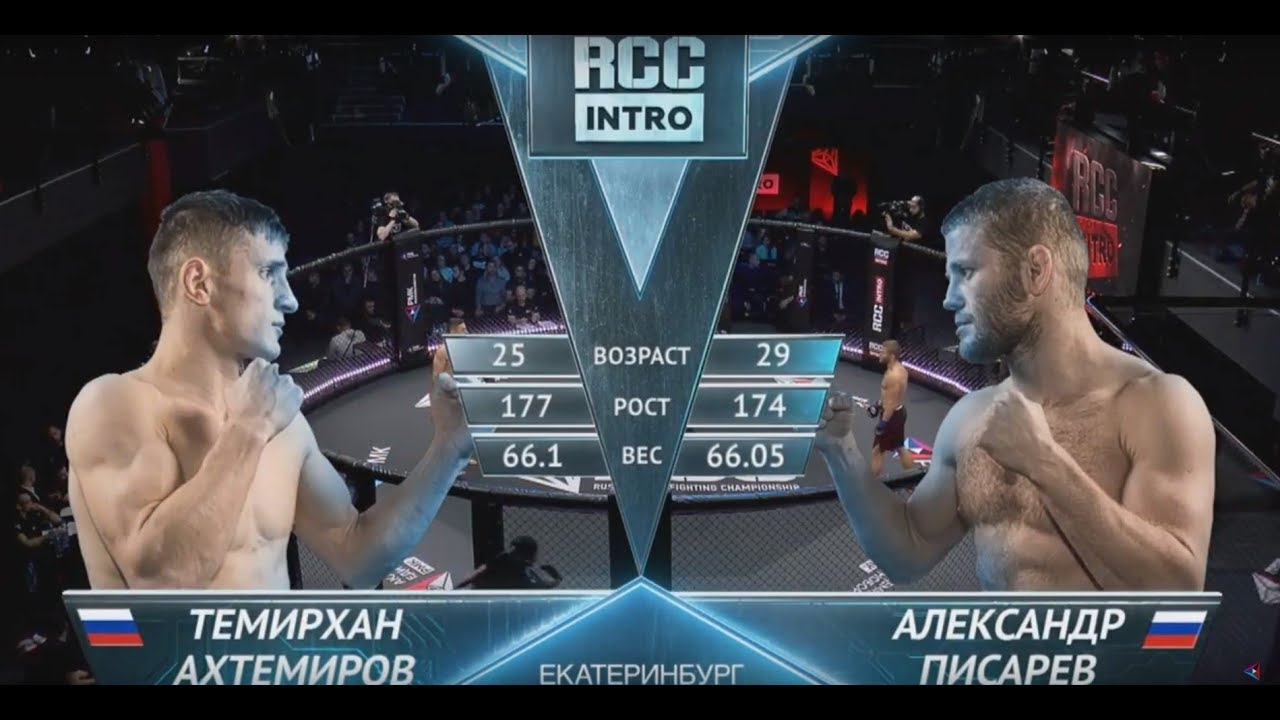 RCC: INTRO | Темирхан Ахтемиров vs. Писарев Александр | Екатеринбург background