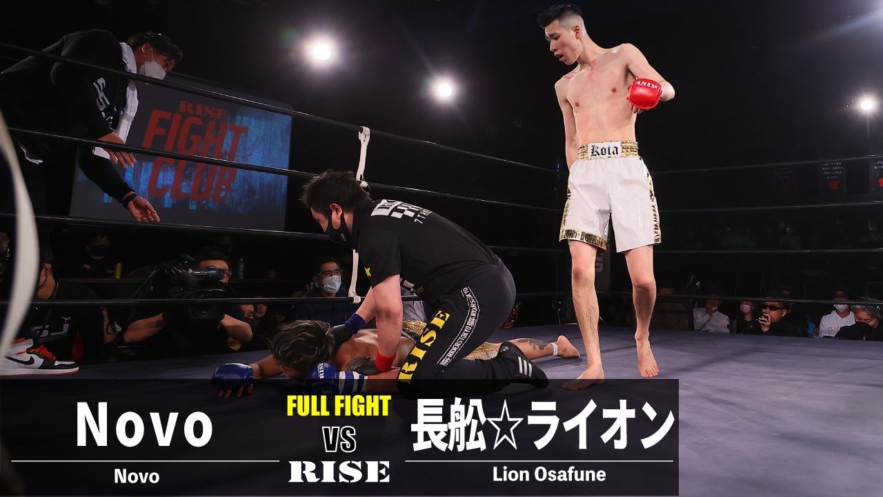 Novo vs 長舩☆ライオン/Novo vs Osafune Lion|2022.2.16 #RISE_FIGHTCLUB 【OFFICIAL】