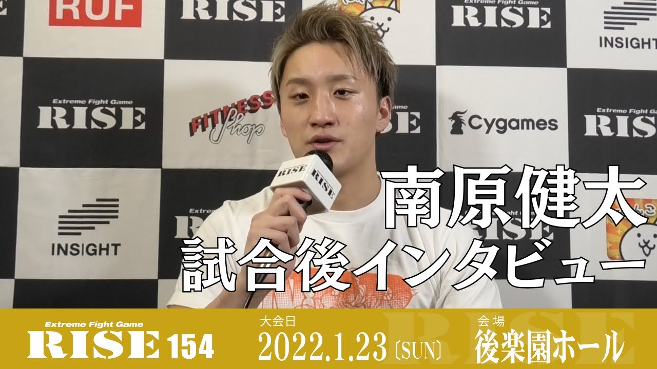 南原健太 試合後インタビュー|2022.1.23 #RISE154【OFFICIAL】