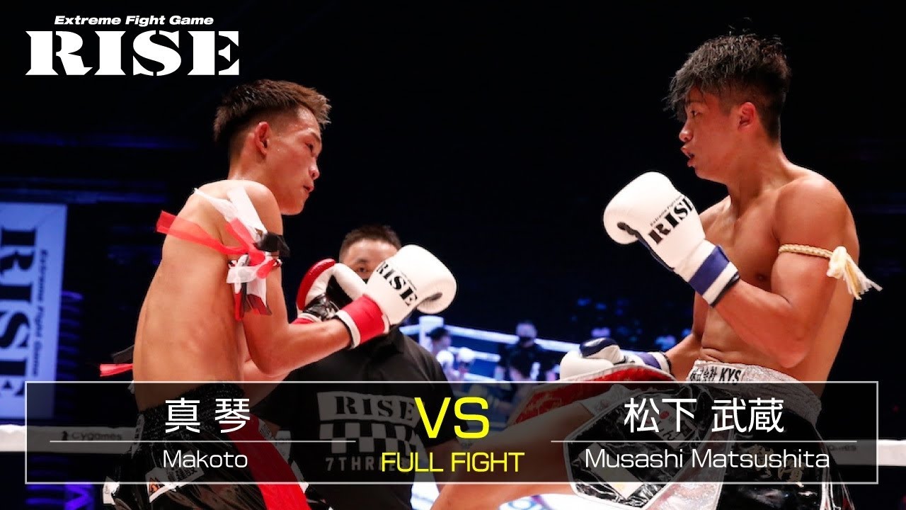 真 琴 vs 松下武蔵/Makoto vs Musashi Matsushita|2021.9.23 #RISE_WS 横浜【OFFICIAL】