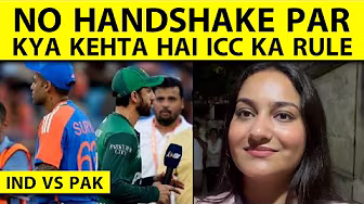 क्या WOMEN'S WORLD CUP में भी TEAM INDIA नहीं मिलाएगी PAK से हाथ, क्या कहता है ICC का RULE?