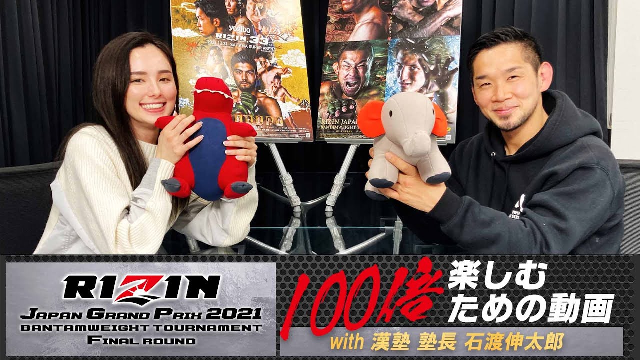 RIZINバンタム級トーナメントFinal ROUNDを100倍楽しむための動画【with漢塾 塾長】Yogibo presents RIZIN.33 background