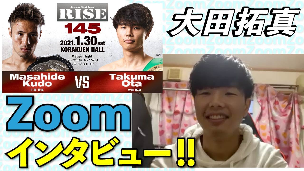 【RISE145】ファイターにZOOMイン!タビュー!!【大田拓真 編】 background
