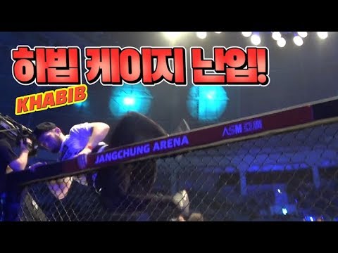 하빕, '사촌형' 샤밀 걱정에 케이지 난입! 굽네몰 ROAD FC 052 background