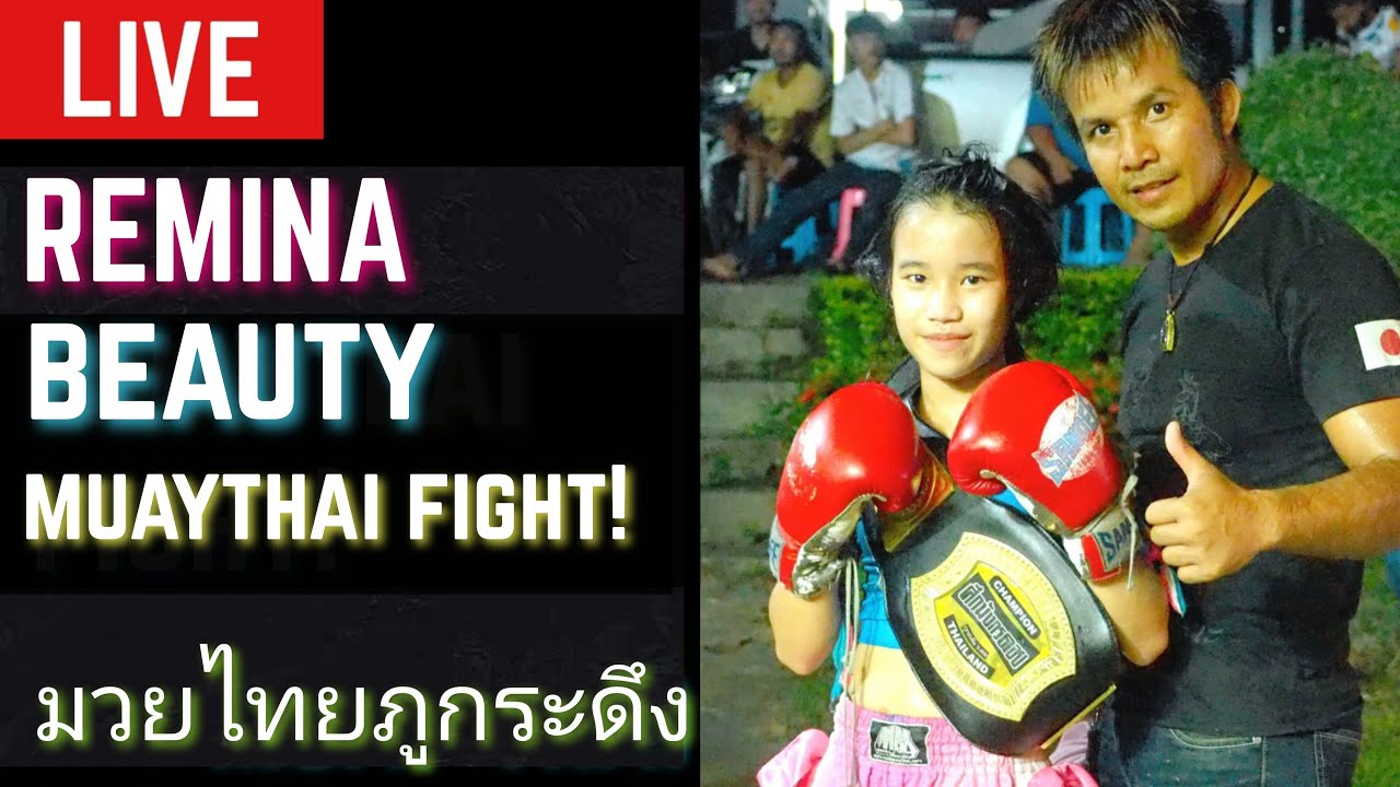 เรมินะป้องกันแชมป์บิวตี้ชกจ้าREMINA&Beauty Muaythai fight!決戦