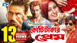 কোটি টাকার প্রেম