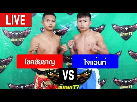 ใจแอ้นชกมวยกำลังเริ่มครับGian fight!!ジャイアン決戦!!Muaythai fight