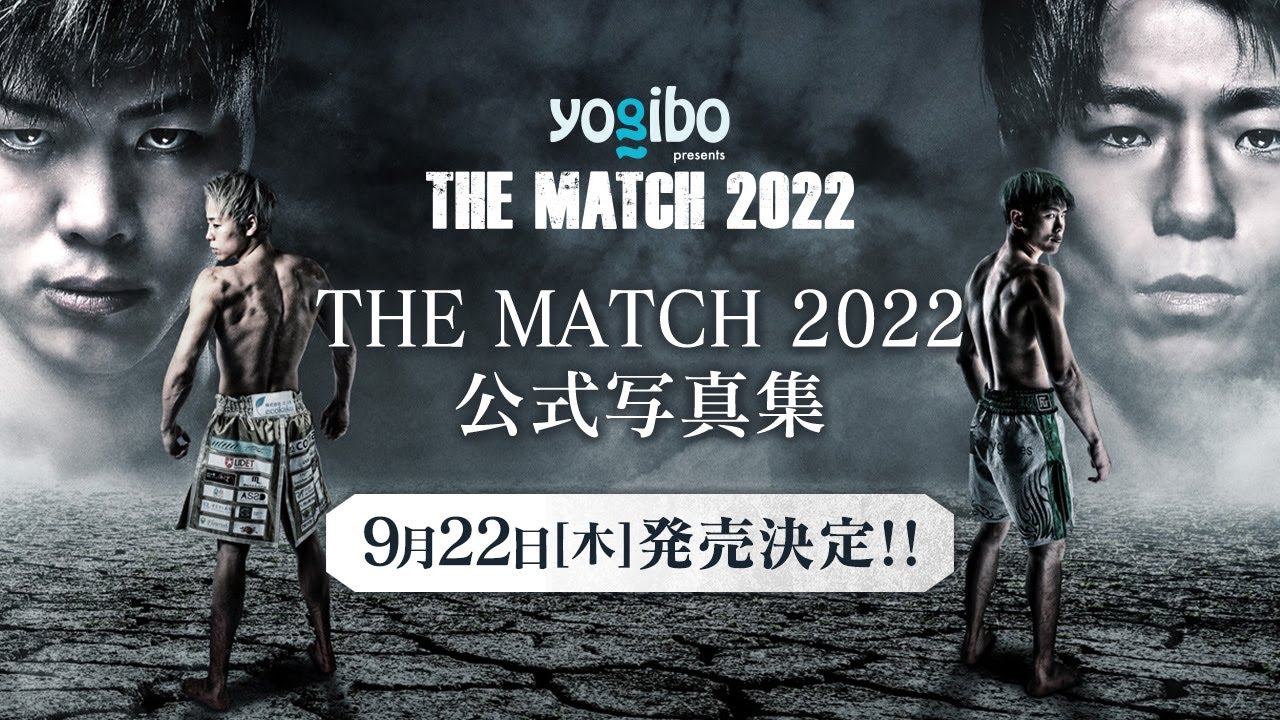 【煽り映像】「THE MATCH 2022」公式写真集 9/22発売決定!♢先⾏予約受付中♢