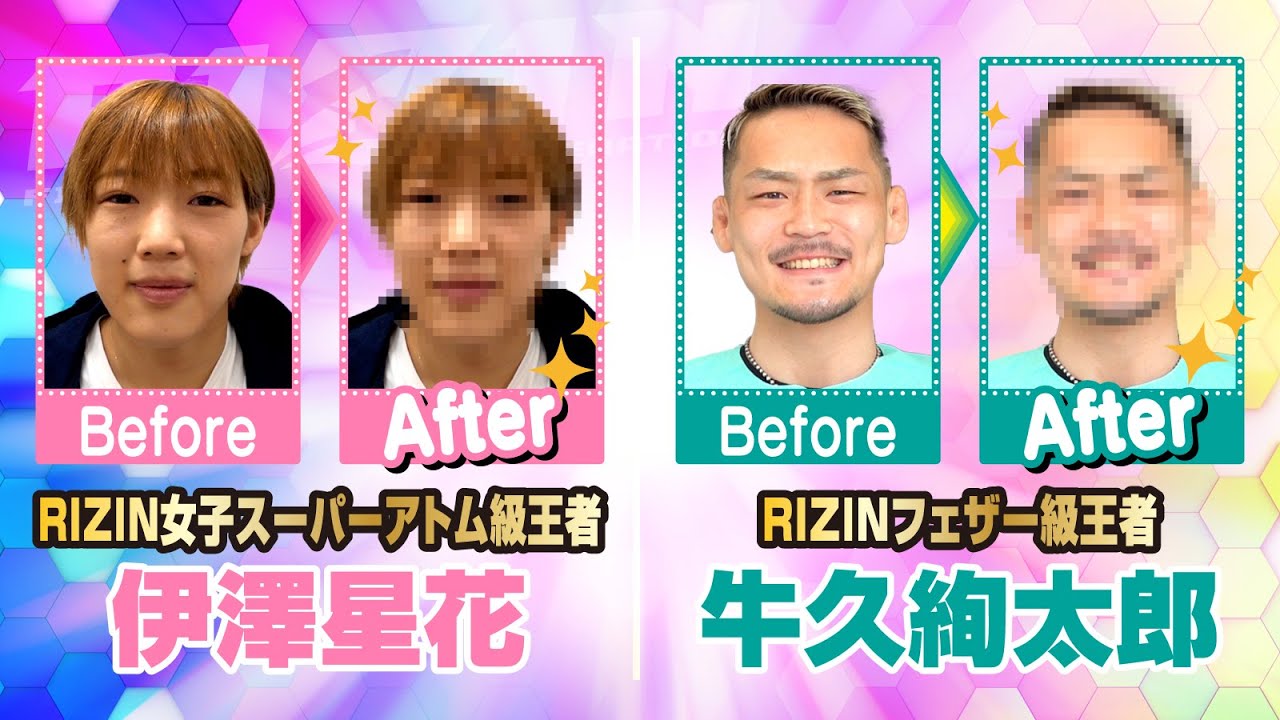 RIZIN王者の変貌ぶりがヤバかった【牛久絢太郎×伊澤星花】