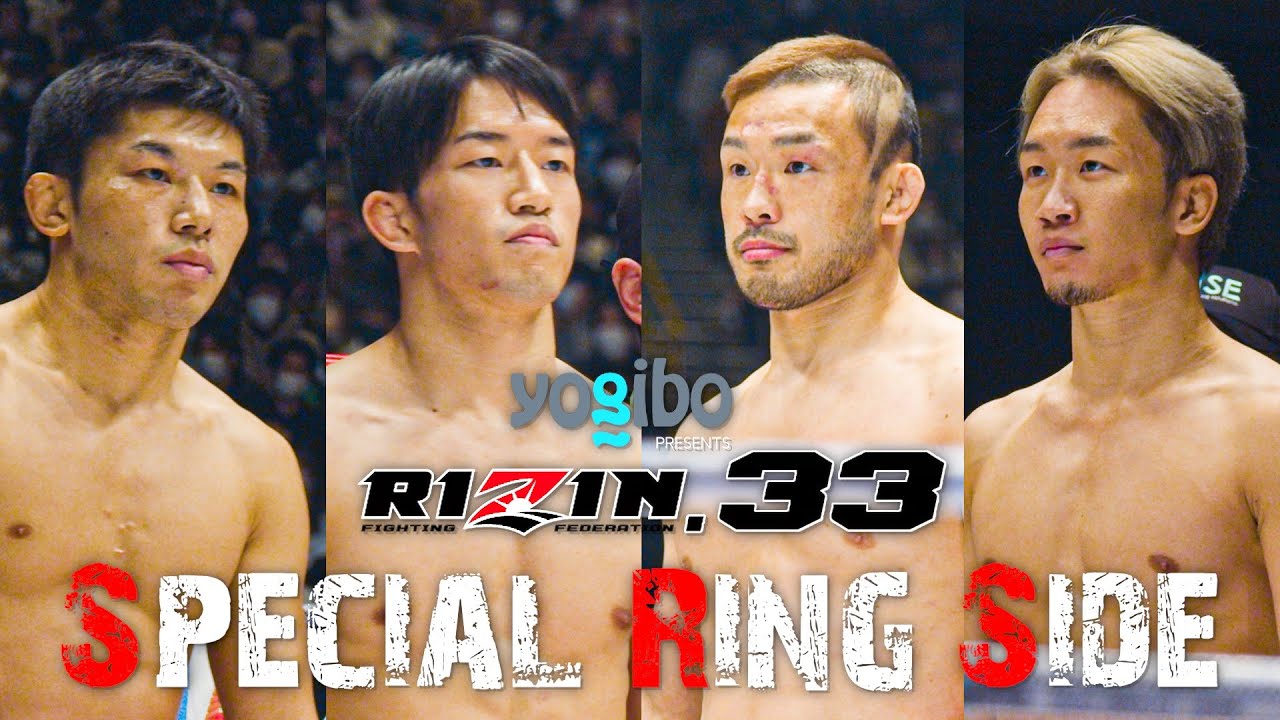 【RIZIN.33】Special Ring Side ~ Winner & Loser ~