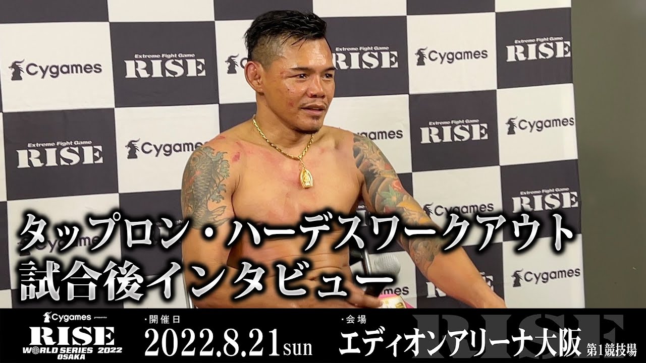 タップロン・ハーデスワークアウト試合後インタビュー Cygames presents RISE WORLD SERIES 2022 OSAKA |2022.8.21【OFFICIAL】 background