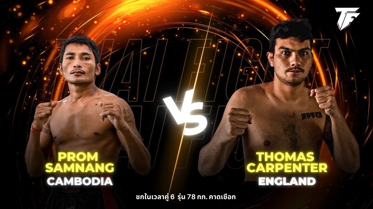 Prom Samnang VS Thomas Carpenter ไทยไฟท์ หลวงพ่อรวย - Thai Fight : King of Muay Thai backdrop