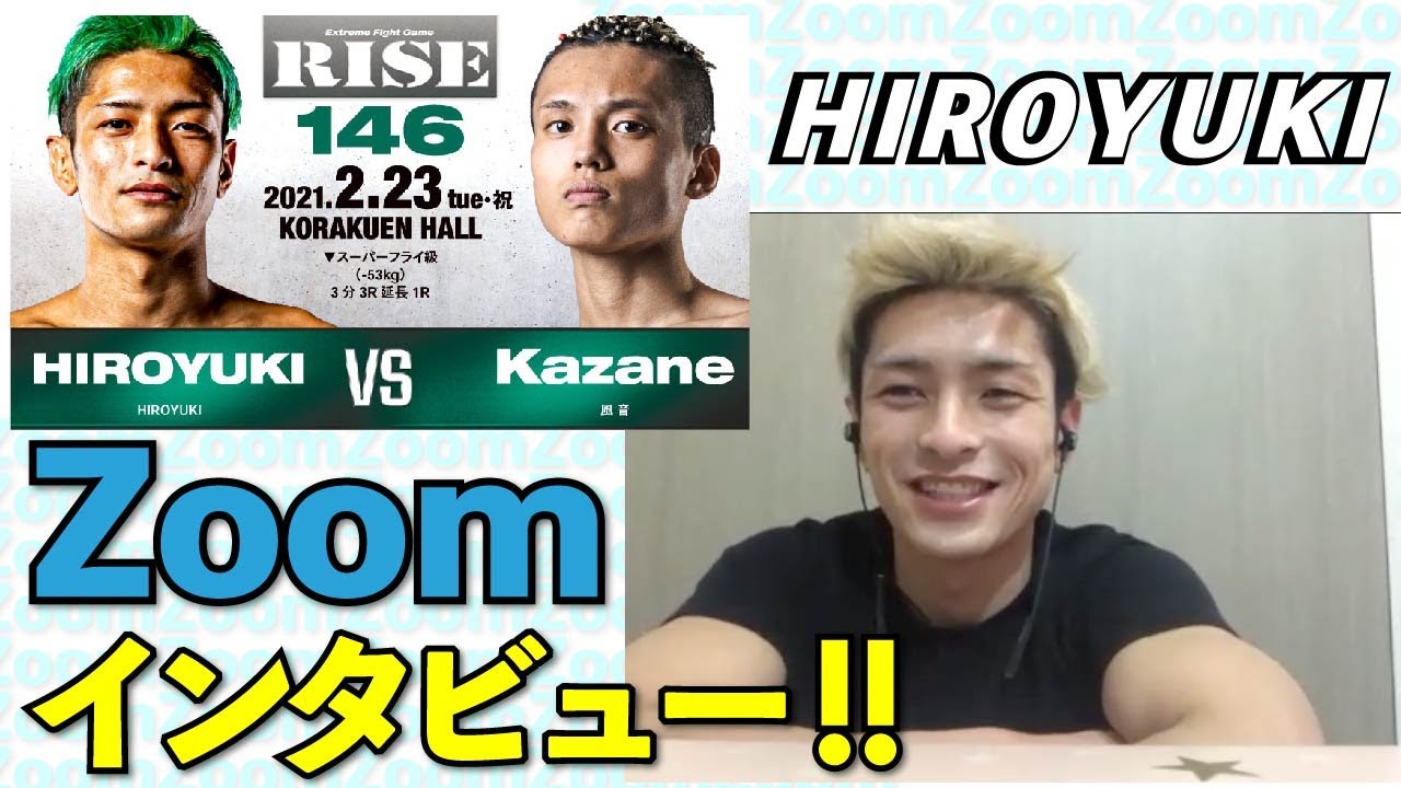 【RISE146】ファイターにZOOMイン!タビュー!!【HIROYUKI 編】
