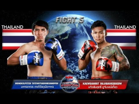 แก้วสัมฤทธิ์ ซูจีบะหมี่เกี๊ยว VS มงคลเพชร ตาเต้วัสดุเมืองพล I MUAY THAI FIGHTER คู่5