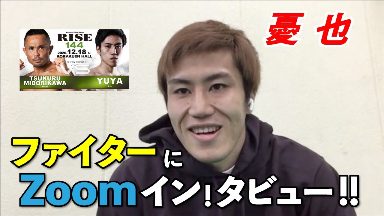【RISE144】ファイターにZOOMイン!タビュー!!【 憂也編】 background