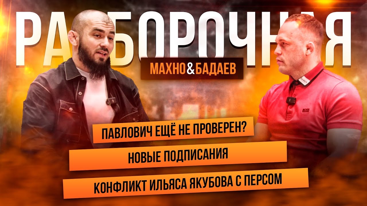 ACA 156: Нурматов vs. Бадахши, недопонимание с Аббасовым и др. | Разборочная с Махно и Бадаевым