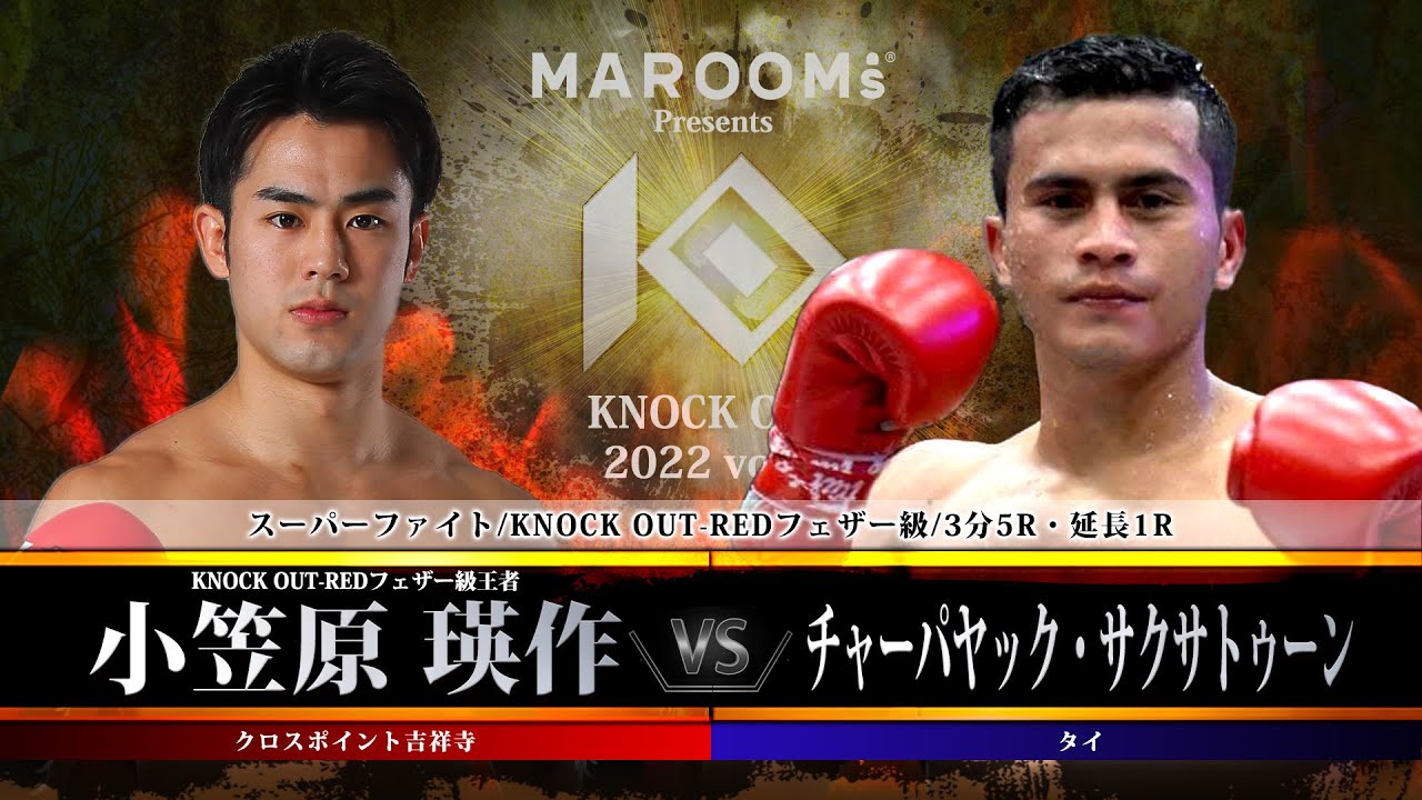 【KNOCK OUT 2022 vol.8】小笠原瑛作 vs チャーパヤック・サクサトゥーン