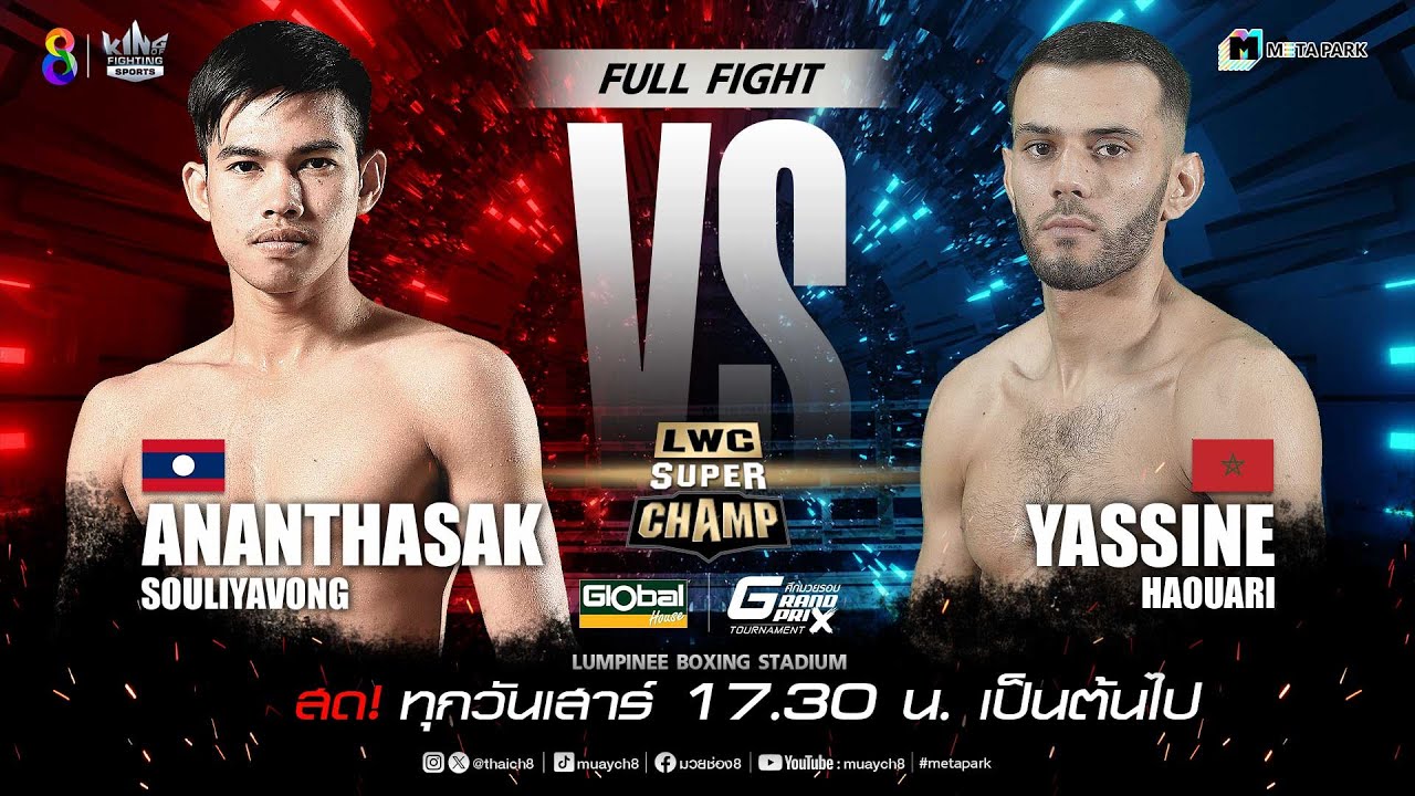 LWC Super Champ | คู่ที่ 4 อนันตศักดิ์ สุริยะวงศ์ VS ยัสซีน ฮาอูอารี | 28/10/66 backdrop
