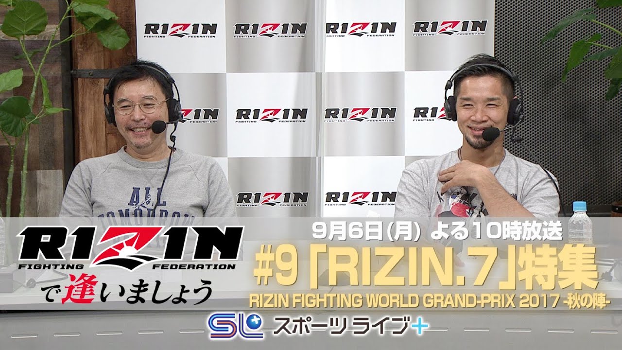 「RIZINで逢いましょう」〜RIZIN.7〜 by スカパー! | トレーラー