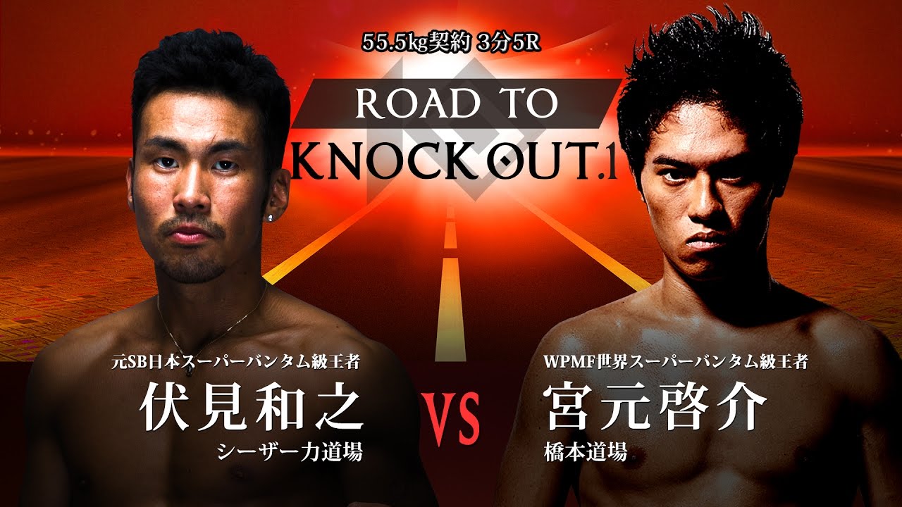 THE CYCLONE 宮元啓介 VSドリームキャッチャー 伏見和之 ROAD TO KNOCK OUT.1 2017.5.10 background