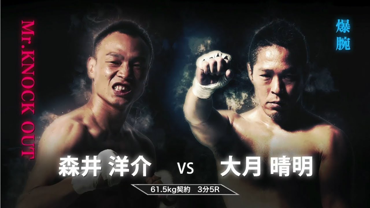 森井洋介 vs 大月晴明 KNOCK OUT SUMMER FES.2018 第6試合 background