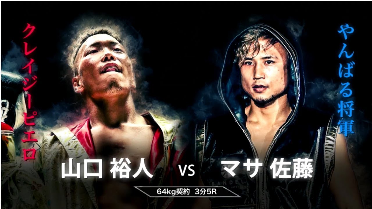 山口裕人 vs マサ佐藤 KNOCK OUT 2018 OSAKA 2nd 第5試合