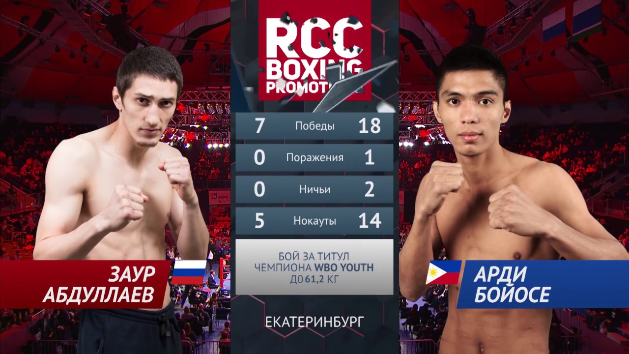Заур Абдуллаев vs Арди Бойосе ⁄ Zaur Abdullaev vs Ardie Boyose