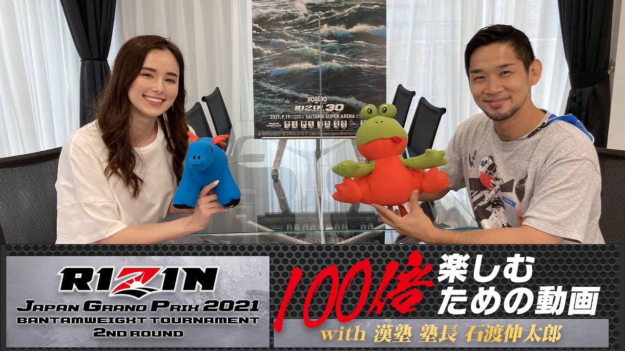 RIZINバンタム級トーナメント2nd ROUNDを100倍楽しむための動画【with漢塾 塾長】Yogibo presents RIZIN.30 background