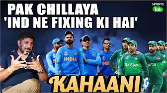 KAHAANI: KHUD WORLD CUP SE BAHAR, PHIR PAK NE KYU INDIA PAR HI LAGA DIYA 'FIXING' KA ILZAAM