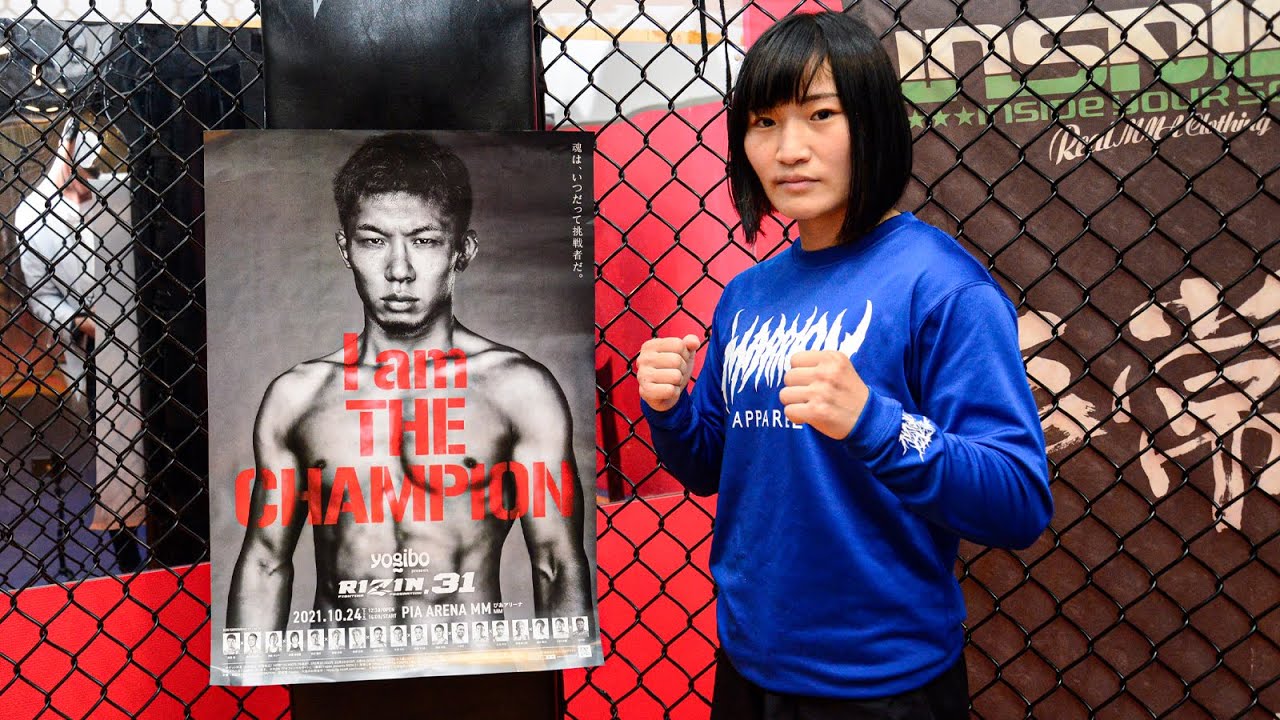 【公開練習】大島沙緒里 | Yogibo presents RIZIN.31