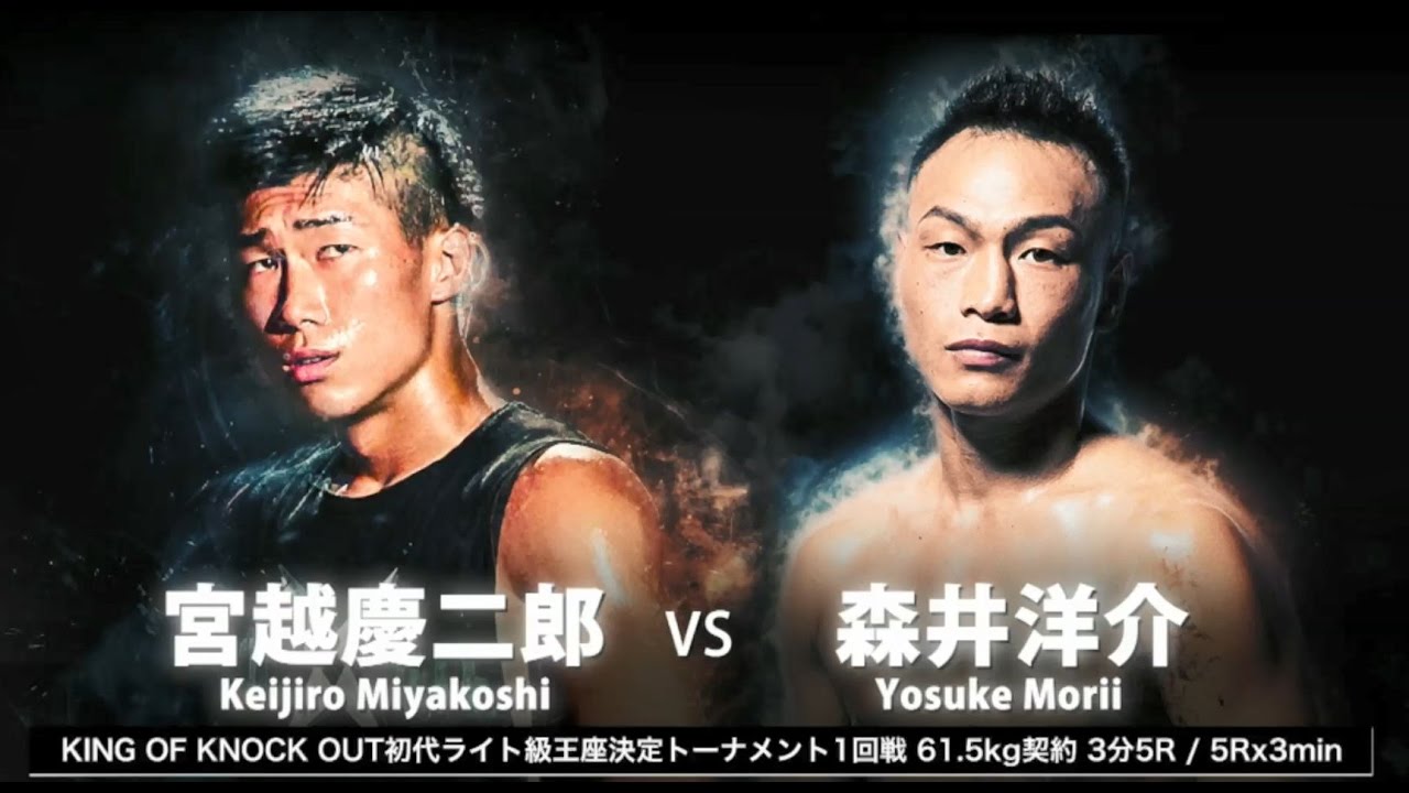 ”野良犬2世”森井洋介 vs ”NINJA SOLDIER”宮越慶二郎【KNOCK OUT vol.2】