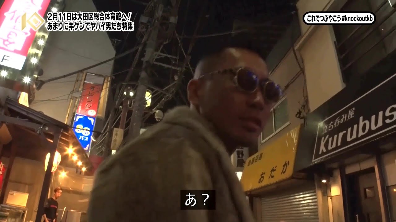 あまりにキケンでヤバイ男たち特集!!TOKYO MXにて毎週金曜放送の『キックボクシング KNOCK OUT!』#158 background