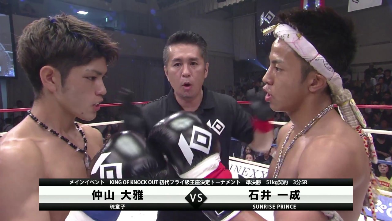 石井一成 vs 仲山大雅 KNOCK OUT 2018 cross overメインイベント ハイライト