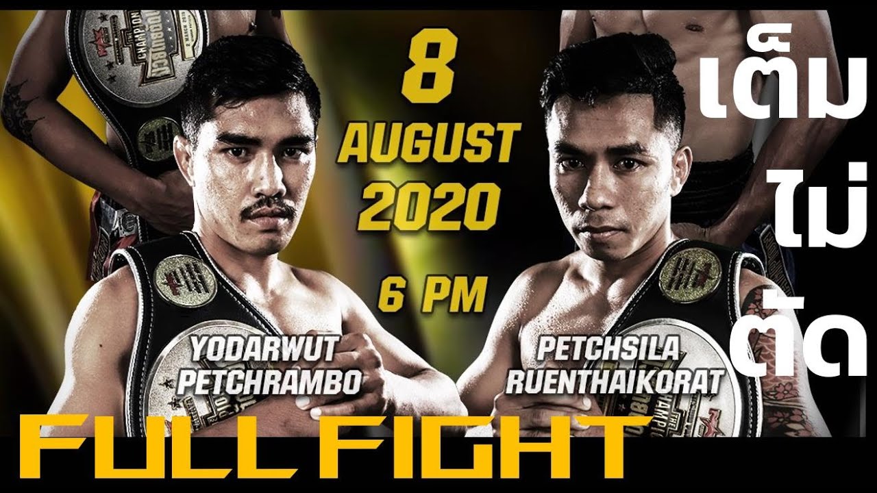 【 Full EP 】The Champion มวยไทยตัดเชือก" l 08 - 08 - 2020 I Amarin TV HD 34 I Max Muay Thai background