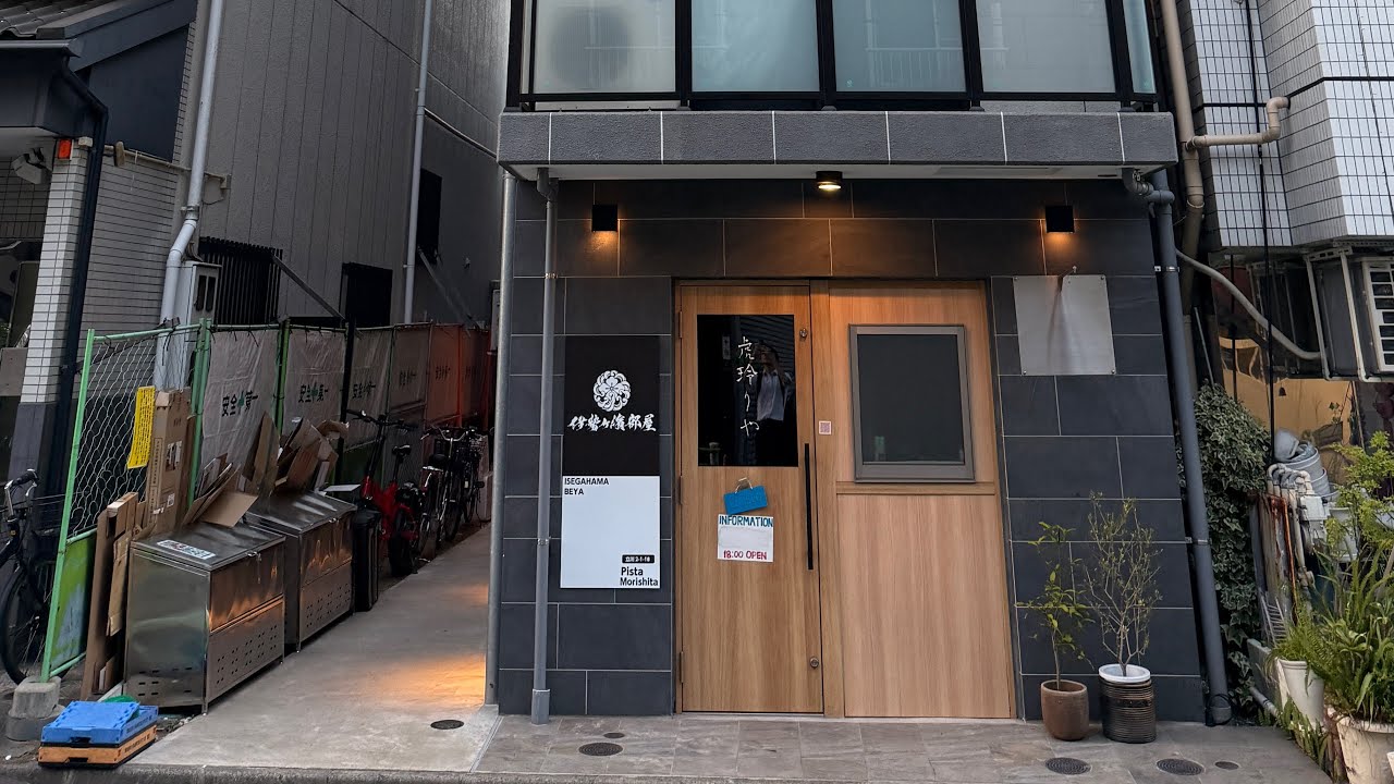 『引っ越した伊勢ヶ濱部屋』森下駅から伊勢ヶ濱部屋まで【相撲部屋巡り】2025/09/01