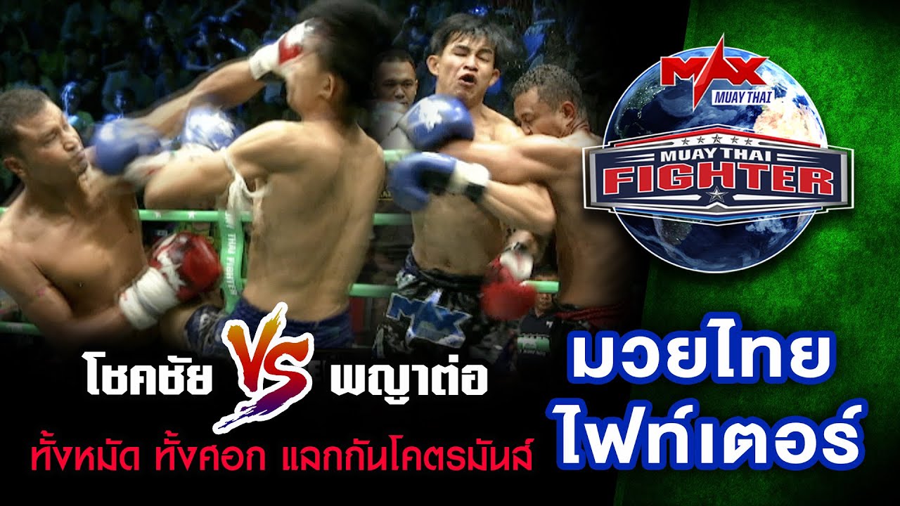 คู่ที่1 |โชคชัย กาแฟร็อคคอฟฟี่ VS พญาต่อ ศิษย์เจ๊หล่าลำพูน | MUAY THAI FIGHTER | 30 พ.ย 63 backdrop