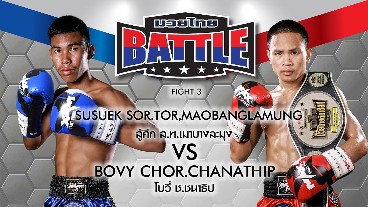 คู่ที่ 3 /(THAI) สู้ศึก ส.ท.เมาบางละมุง VS โบวี่ ช.ชนาธิป (THAI) MUAY THAI BATTLE 02-10-2020 background