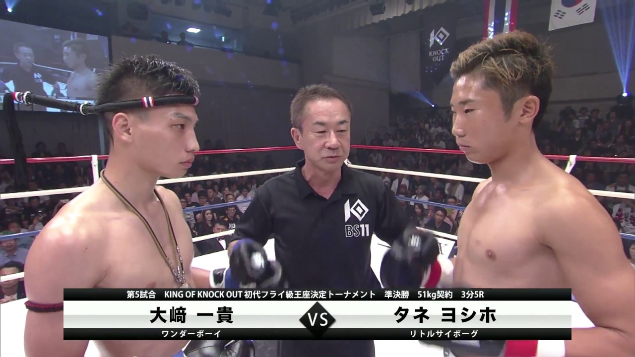 タネヨシホ vs 大﨑一貴 KNOCK OUT 2018 cross over 第五試合 ハイライト