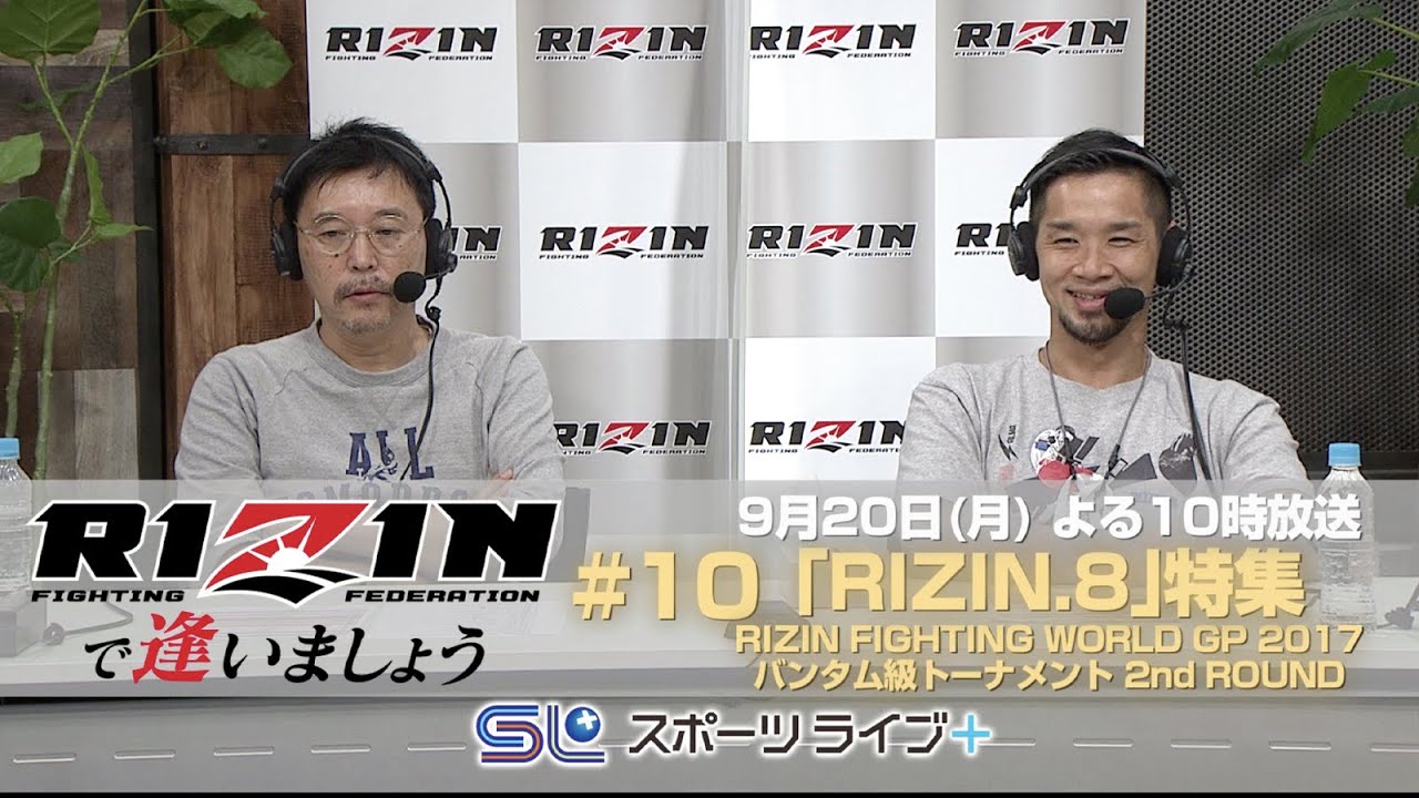 「RIZINで逢いましょう」〜RIZIN.8〜 by スカパー! | トレーラー