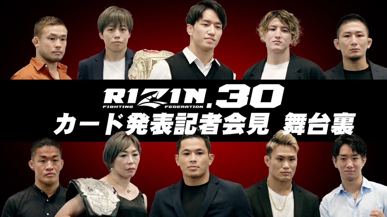 【RIZIN.30】カード発表記者会見 舞台裏! background