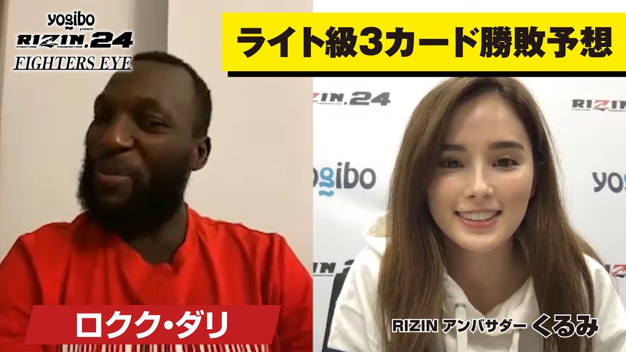 ロクク・ダリがRIZIN.24 ライト級3カードの勝敗をズバリ予想!FIGHTERS EYE background