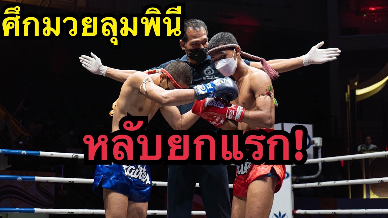 มวยเดือดต่อยท้องน๊อคยกแรก เพชรดำ ร.ร.ร่มไทรวิทยายิมส์ vs เซฟ ต.คงอินทร์ background