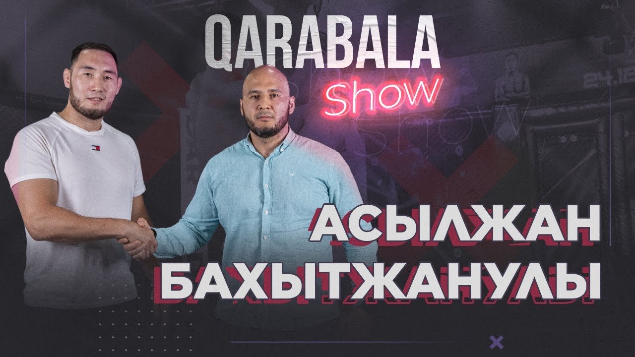 Qarabala show #16 - Асылжан Бақытжанұлы | Қазақстан ММА ауыр артиллериясы background
