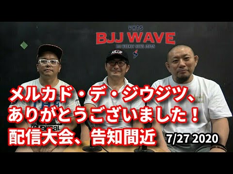 【動画版】BJJ-WAVE 7/27 2020 収録分 background