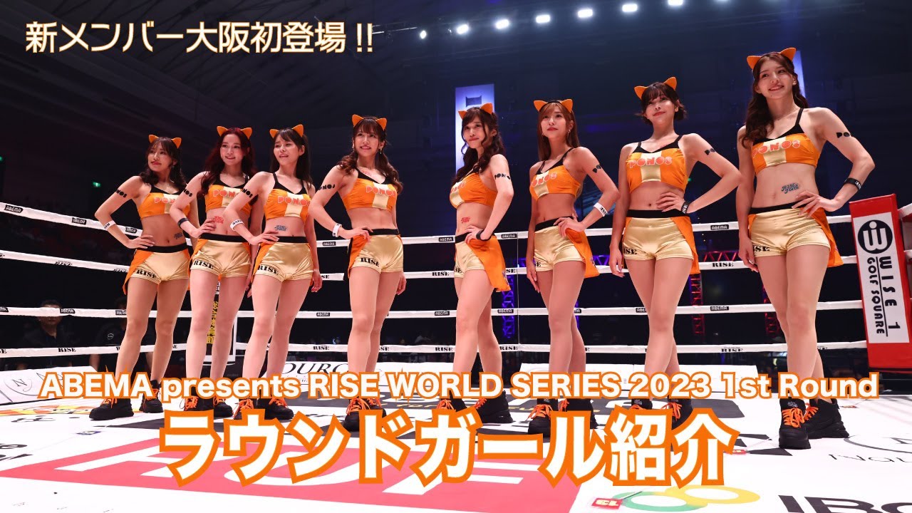 【ラウンドガール紹介】ABEMA presents RISE WORLD SERIES 2023 1st|2023.7.2 #RISE_WS 【OFFICIAL】 background