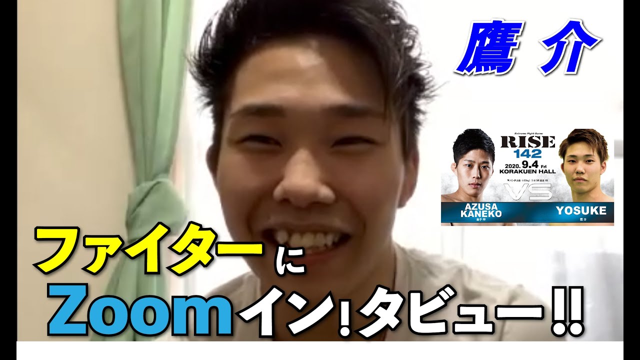 【RISE142】ファイターにZOOMイン!タビュー!!【鷹介 編】 background
