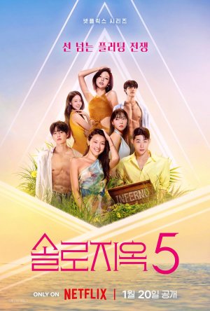 Single's Inferno S1-S5 - sflix